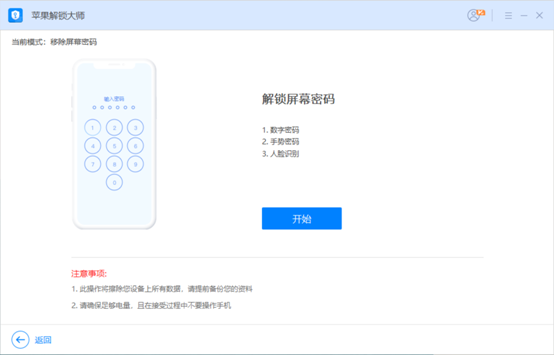 40秒破解iphone X锁屏密码 奥凯丰okfone