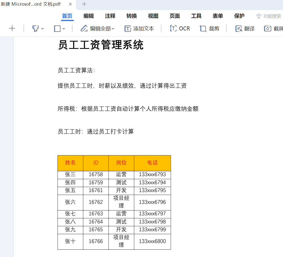 PDF提取表格