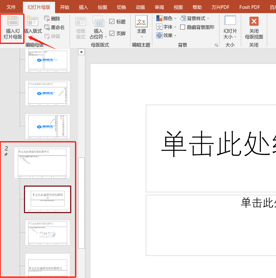 ppt母版怎么应用到每张幻灯片?
