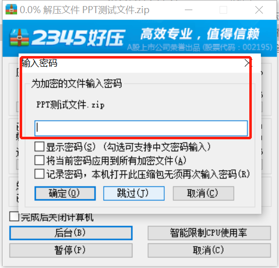 7-zip删除密码的4种方法