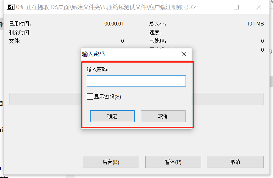 压缩包解密方法大全
