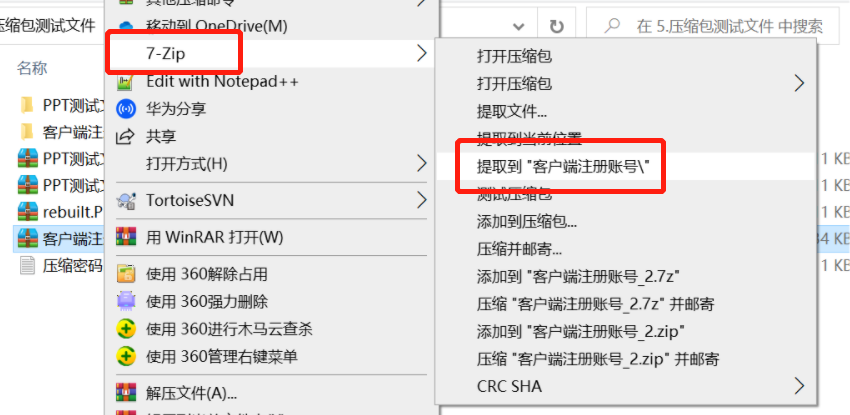 7-Zip删除密码的方法