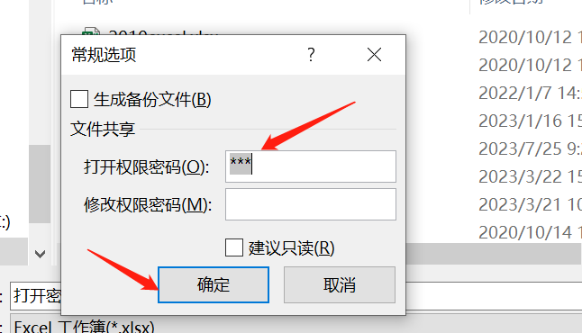 excel文档忘记打开密码