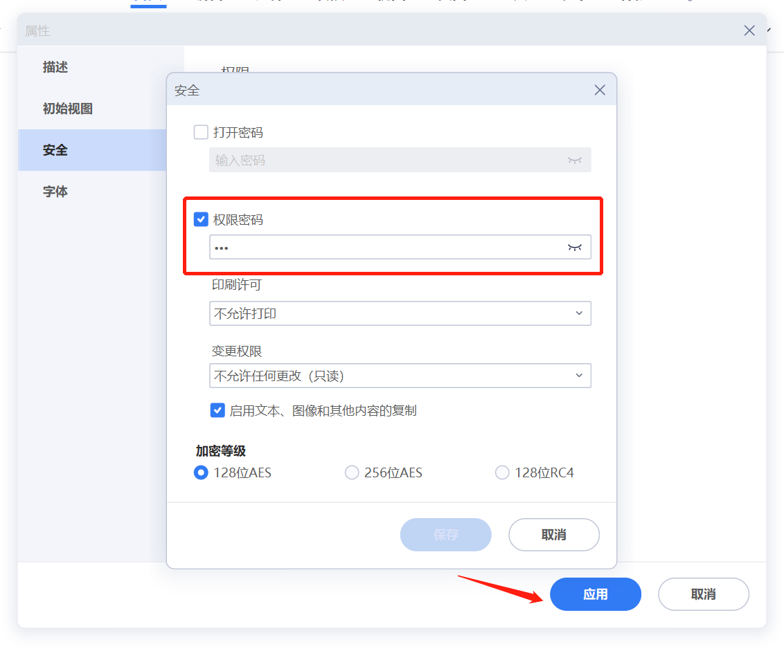 pdf如何设置不可编辑
