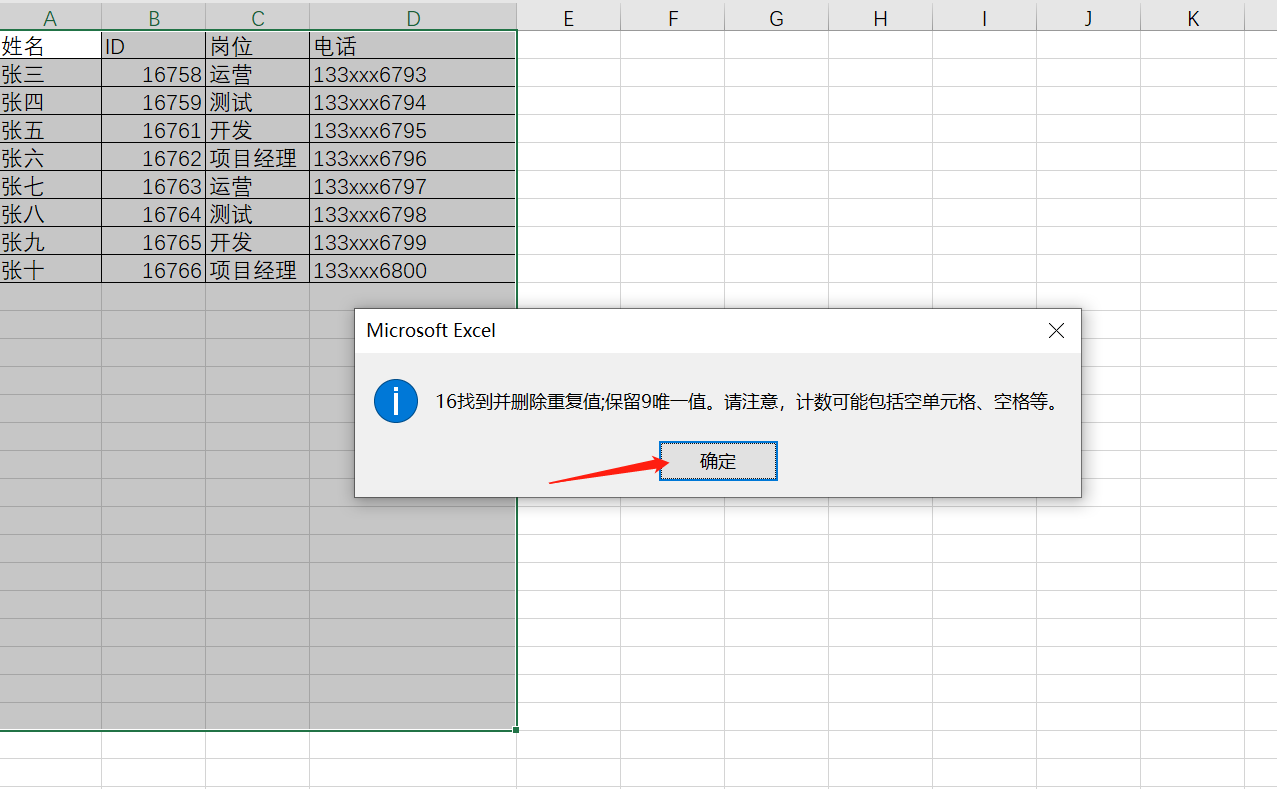 Excel数据去重怎么弄?2种超实用方法,3秒搞定重复数据