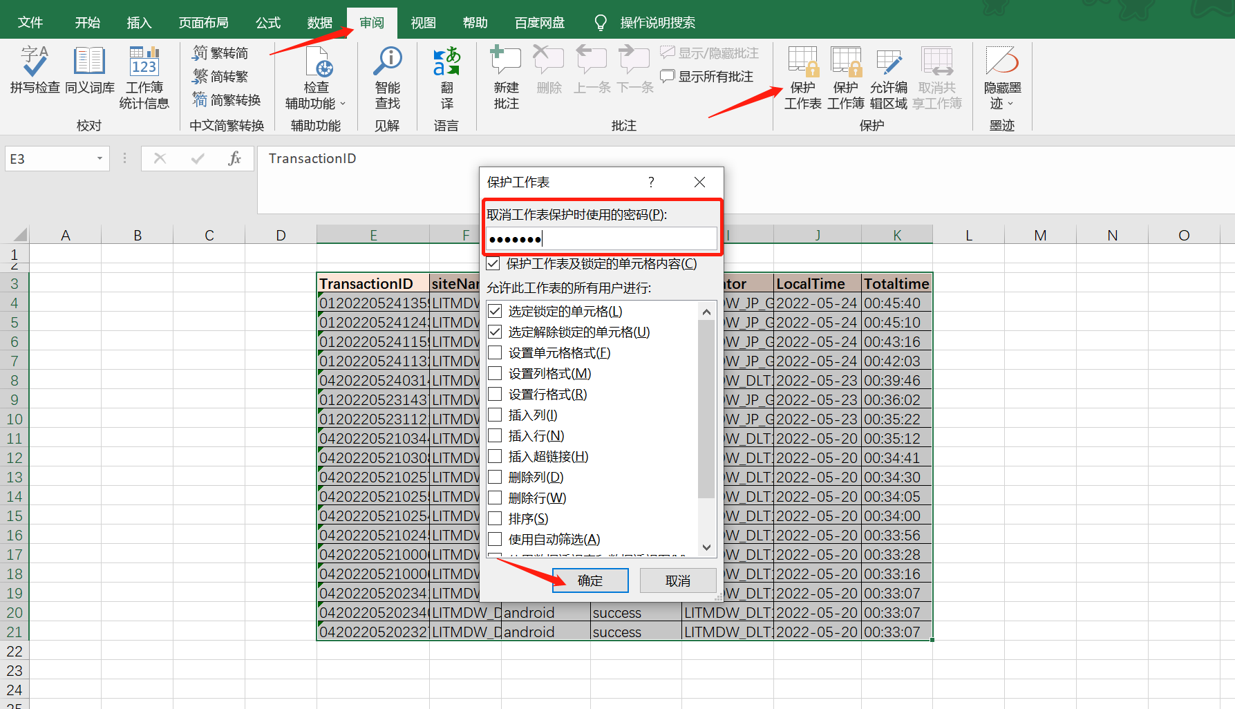 Excel如何锁定部分单元格不让编辑？保护重要数据，一招搞定