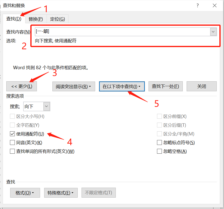 Word文档中如何快速选中所有中文文字?