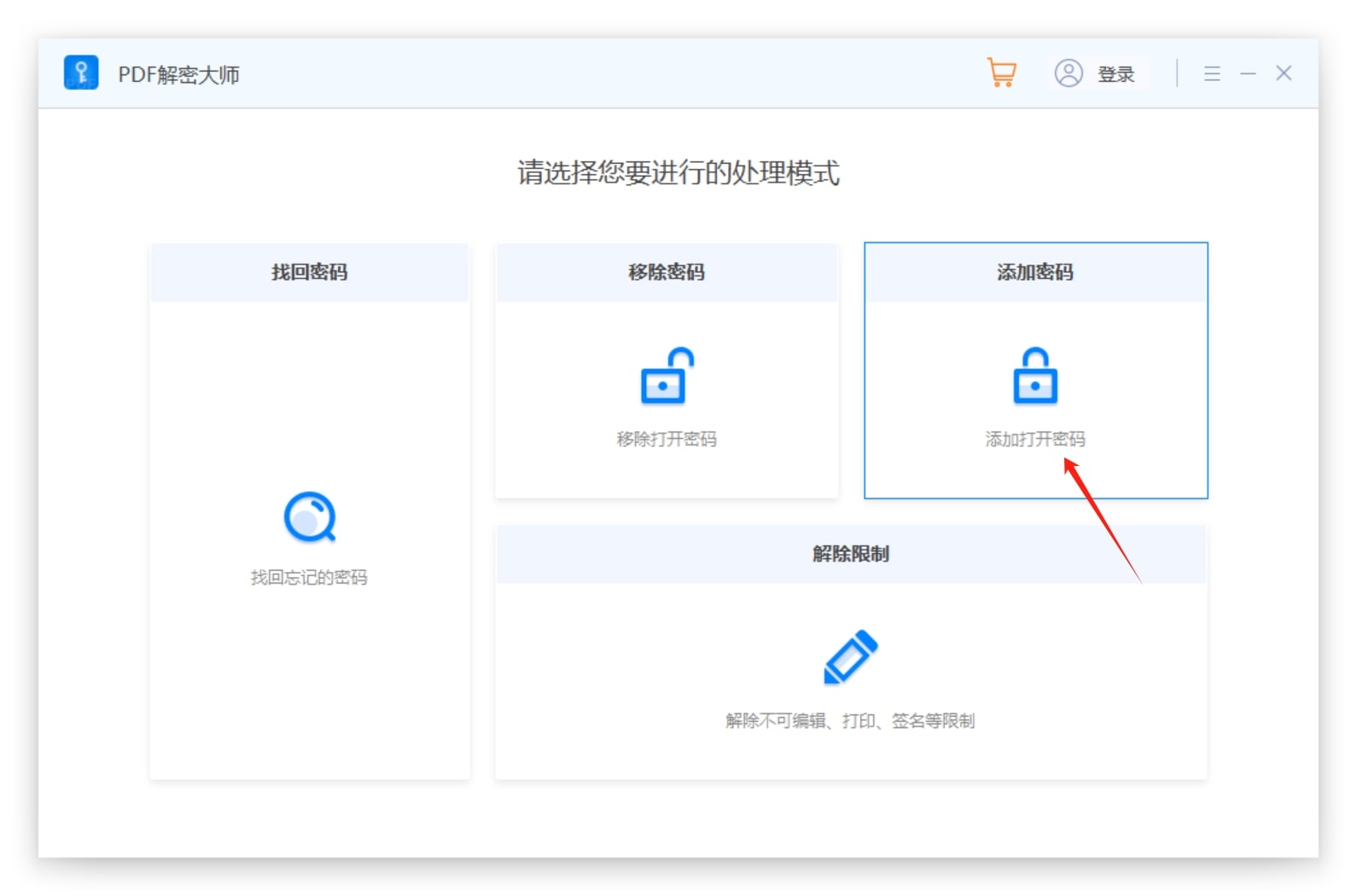 如何为PDF文件加密？