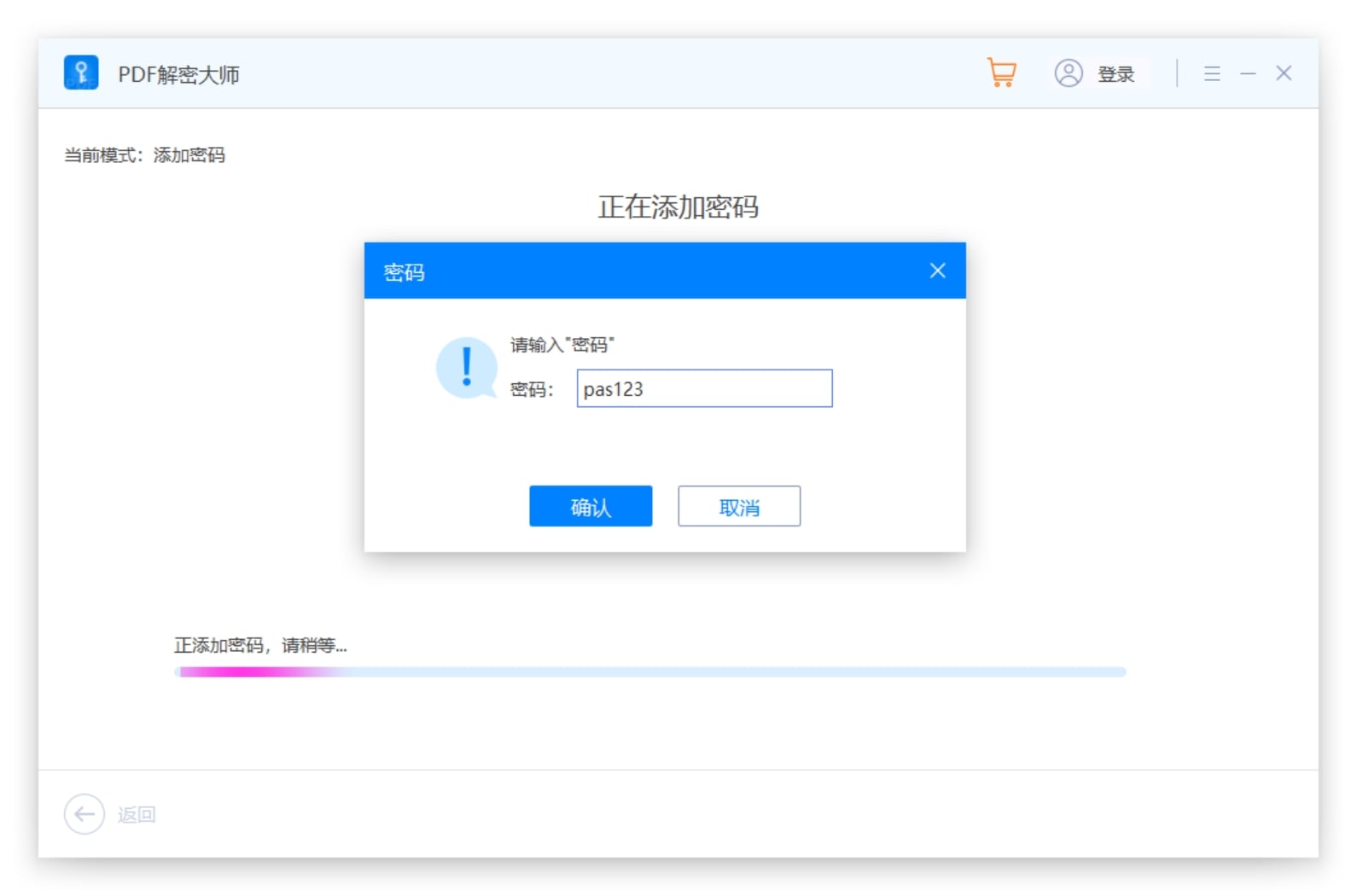 如何为PDF文件加密？